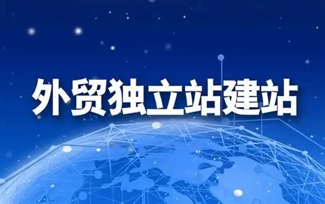 外贸建站公司哪家好？2026年服务商选择与对比指南